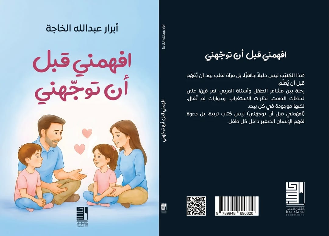 افهمني قبل أن توجّهني - 1