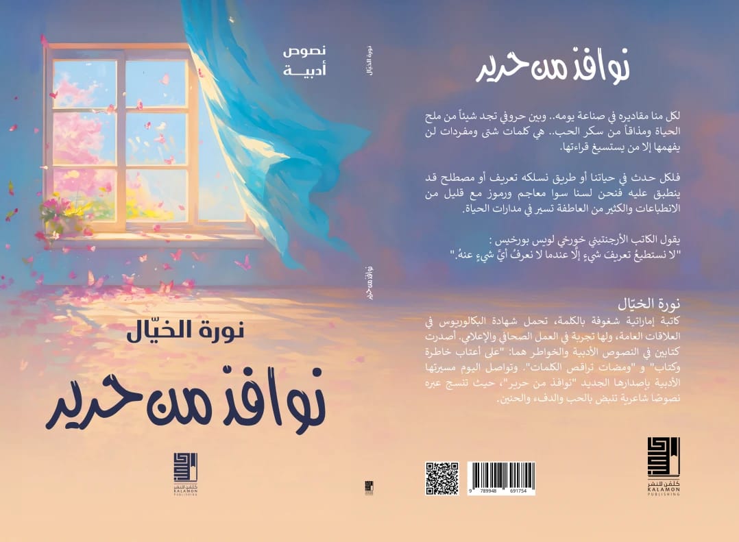 نوافذ من حرير - 1