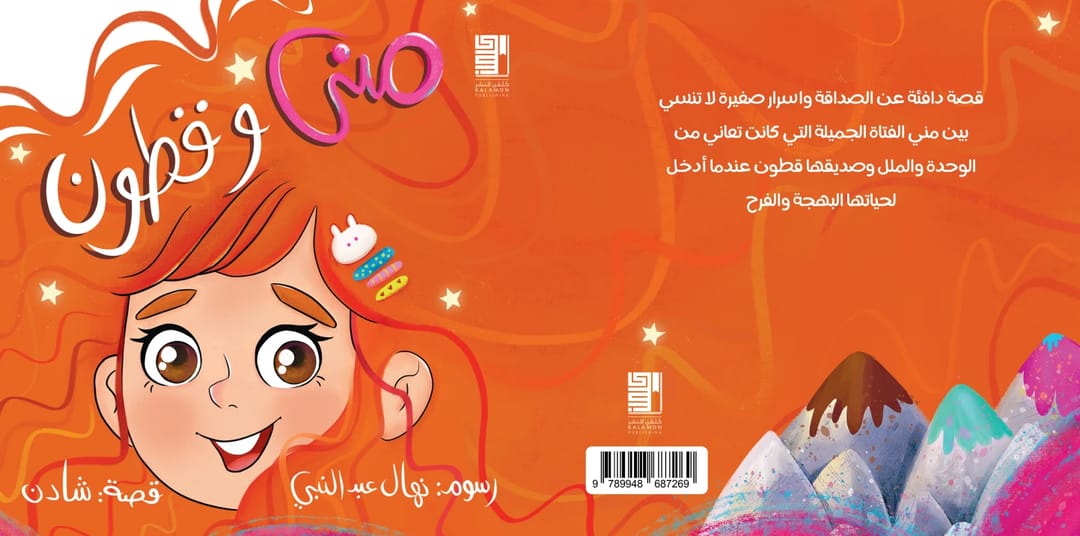 منى وقطون - 1