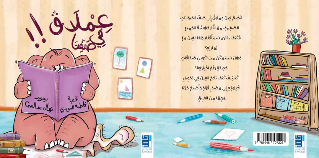 عملاق في صفنا - 1