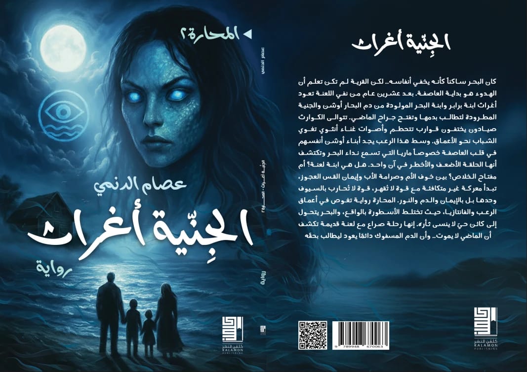 الجنية أغراث - 1