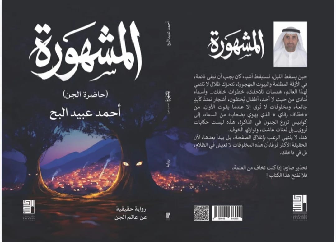 المشهورة - 1
