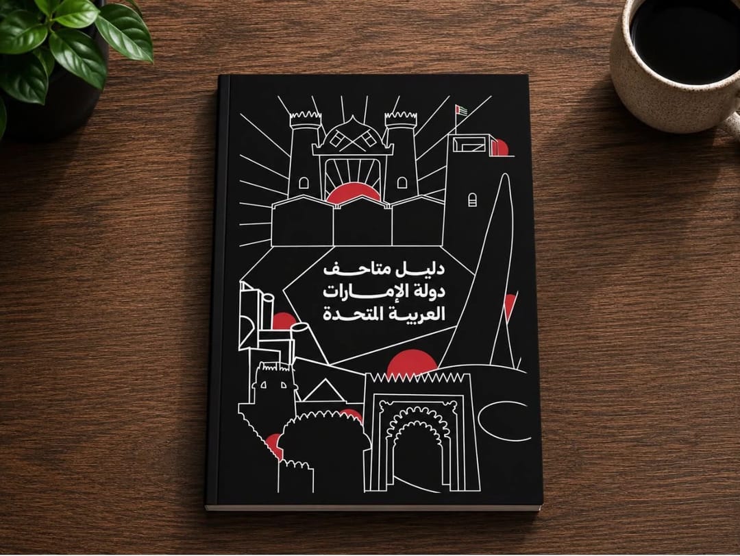 UAE Museums Guide - 1