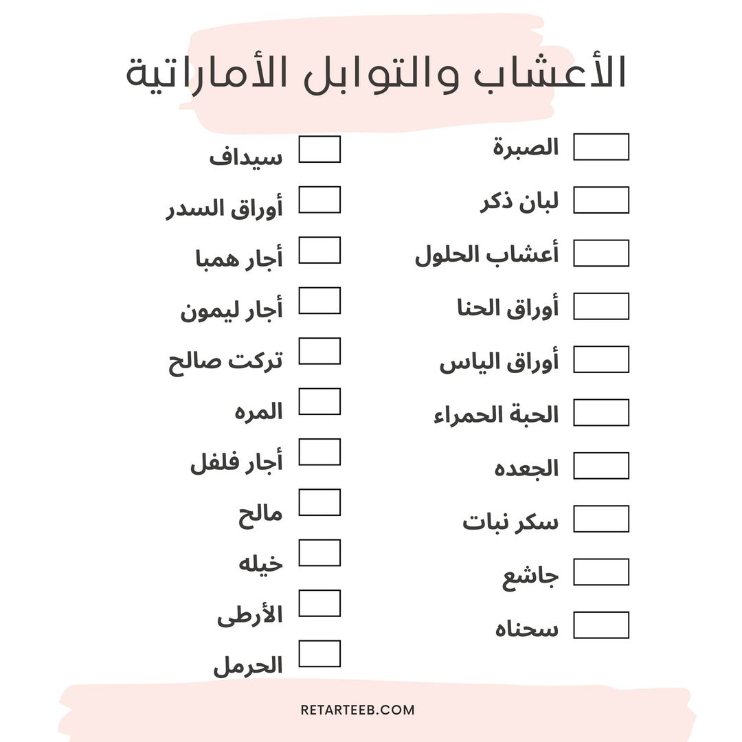 ملصقات أعشاب وتوابل اماراتية - 4