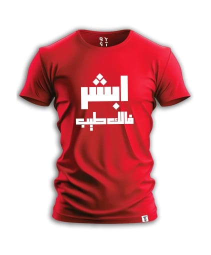 ABSHER PRINTED T SHIRT - 5