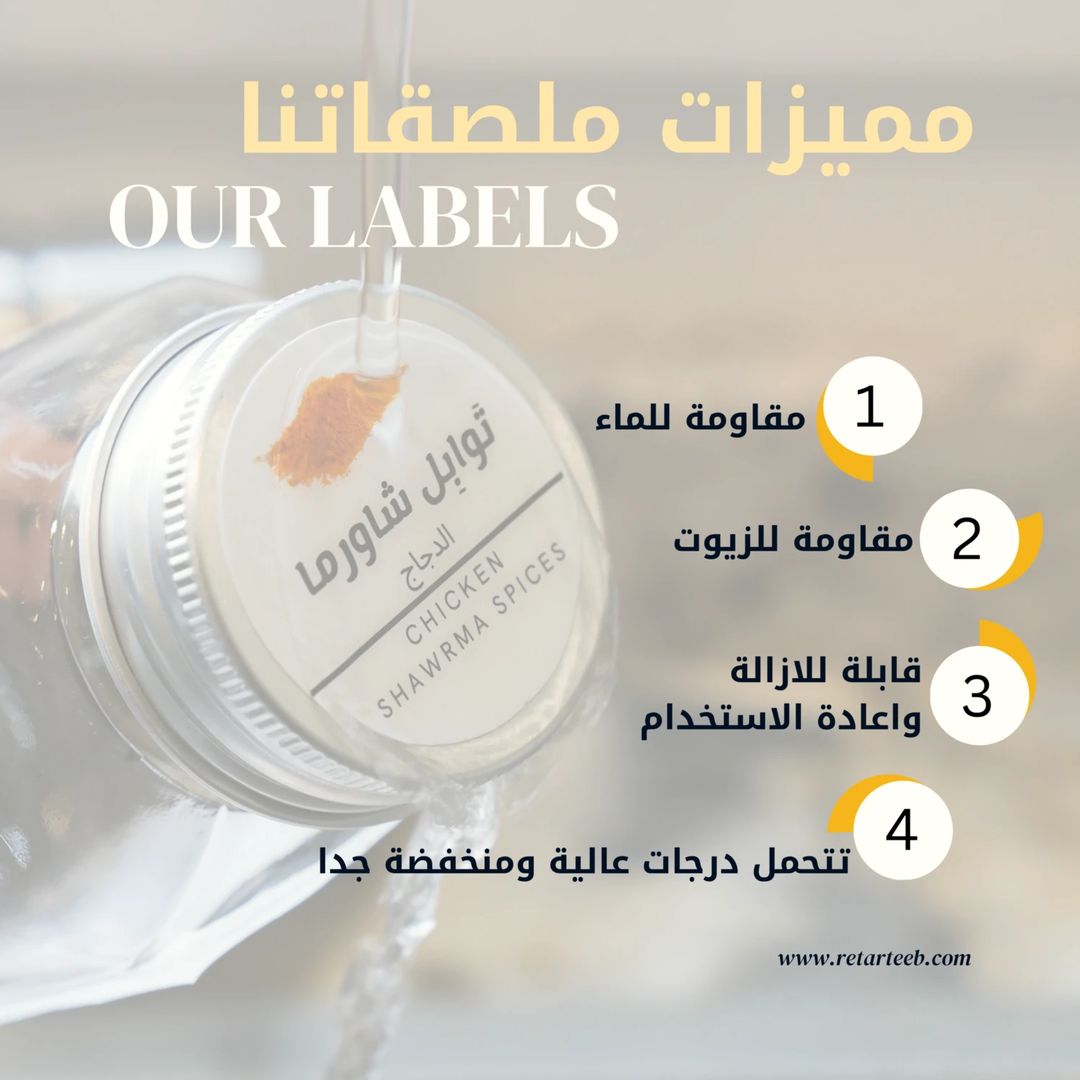 ملصقات توابل دائرية مقاومة للماء - 54 ملصق - 6