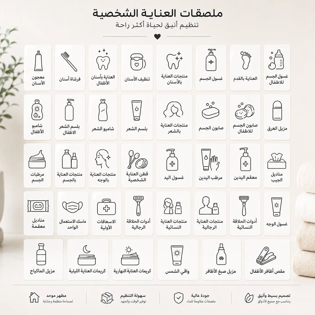 ملصقات تنظيم العناية الشخصية – 38 استيكر مقاوم للماء بثنائي اللغة - 4