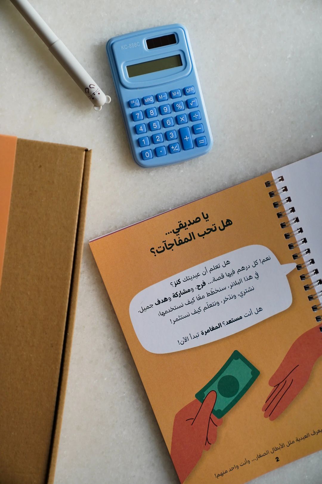 بلانر أنا وعيديتي – لتعلّم الادخار والتخطيط للأطفال - 4