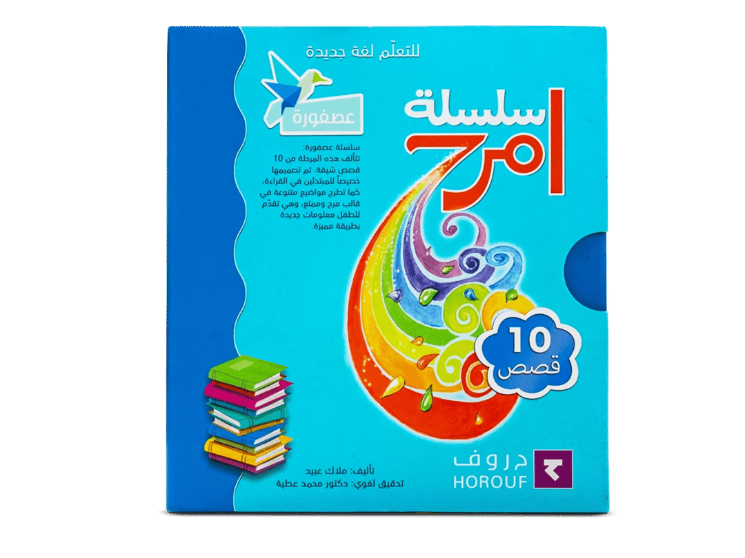 سلسلة عصفورة - 3