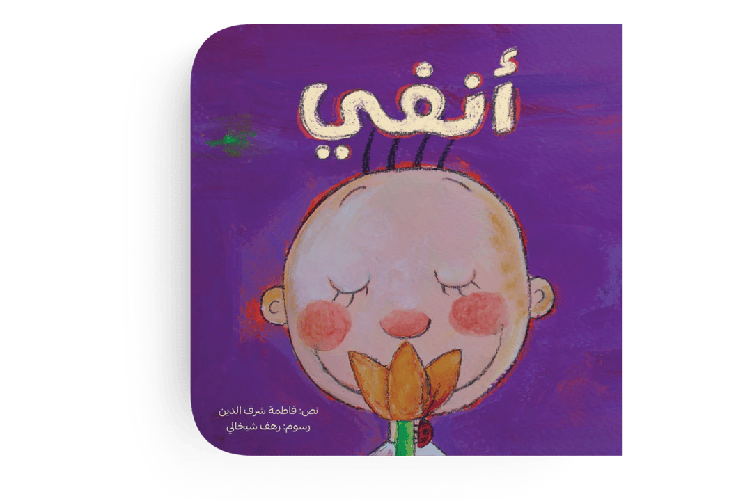 أنفي - 4