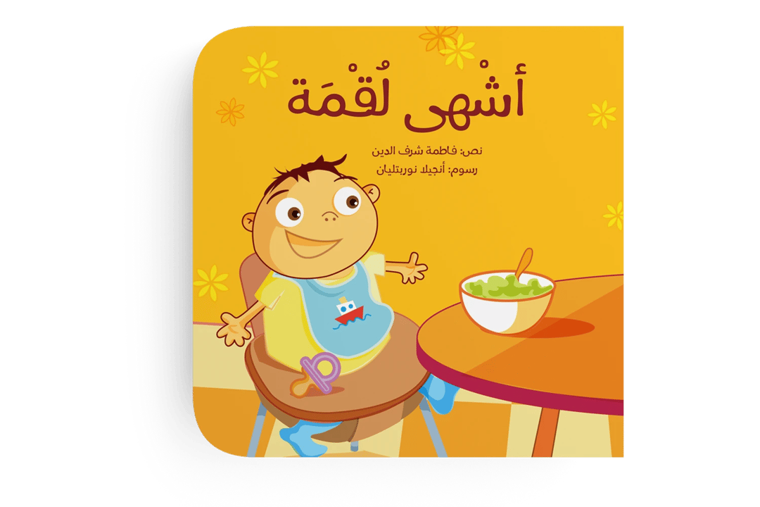 أشهى لقمة - 4