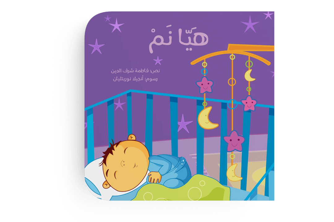 هيّا نم - 4