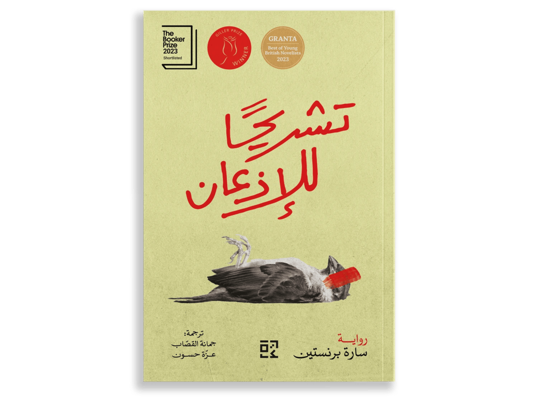 Study for Obedience - 1