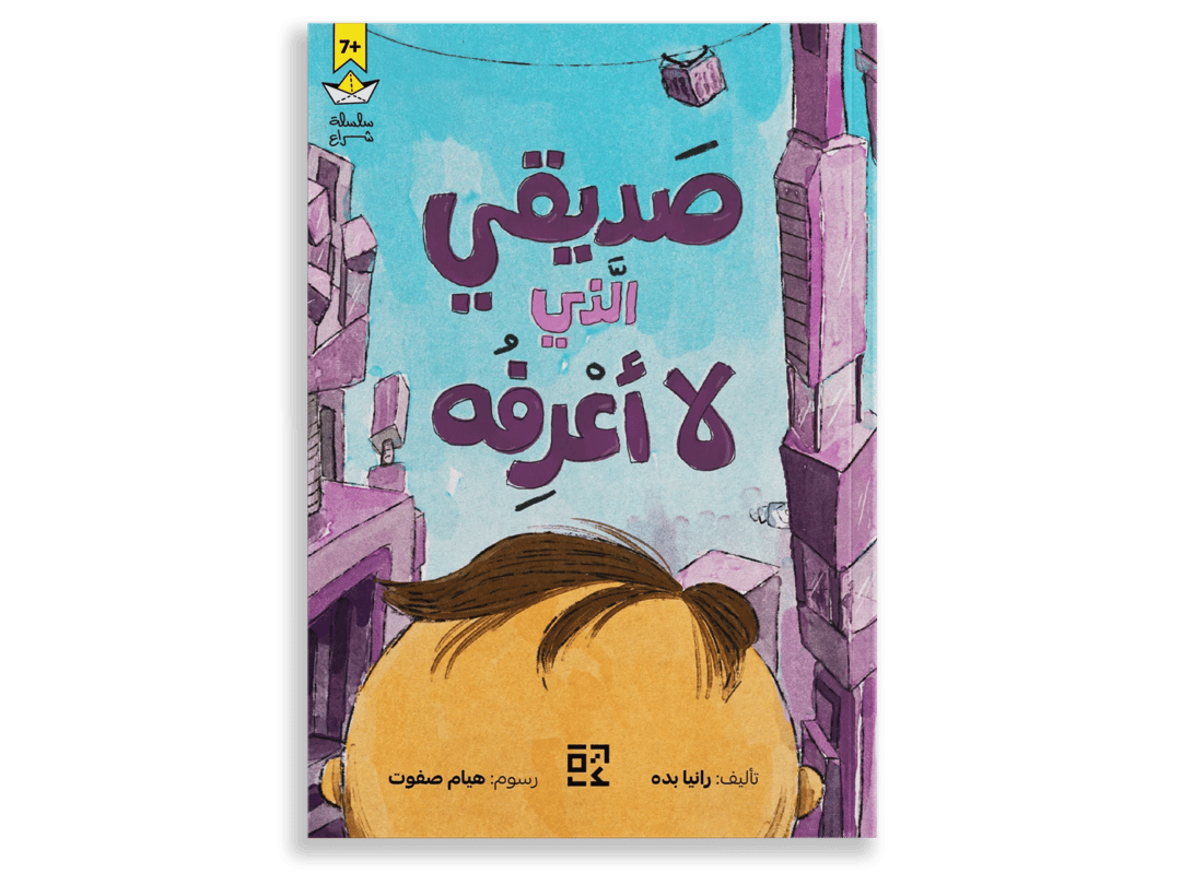 The Friend I Don't Know - 1