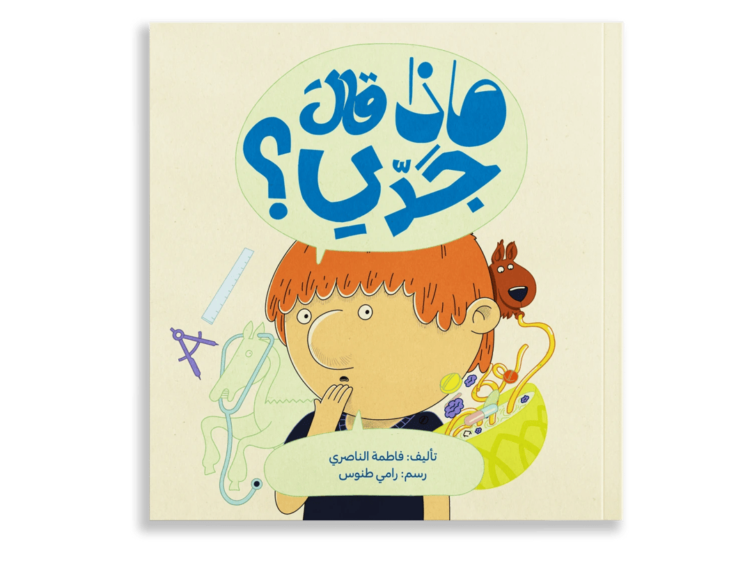 ماذا قال جدي - 1