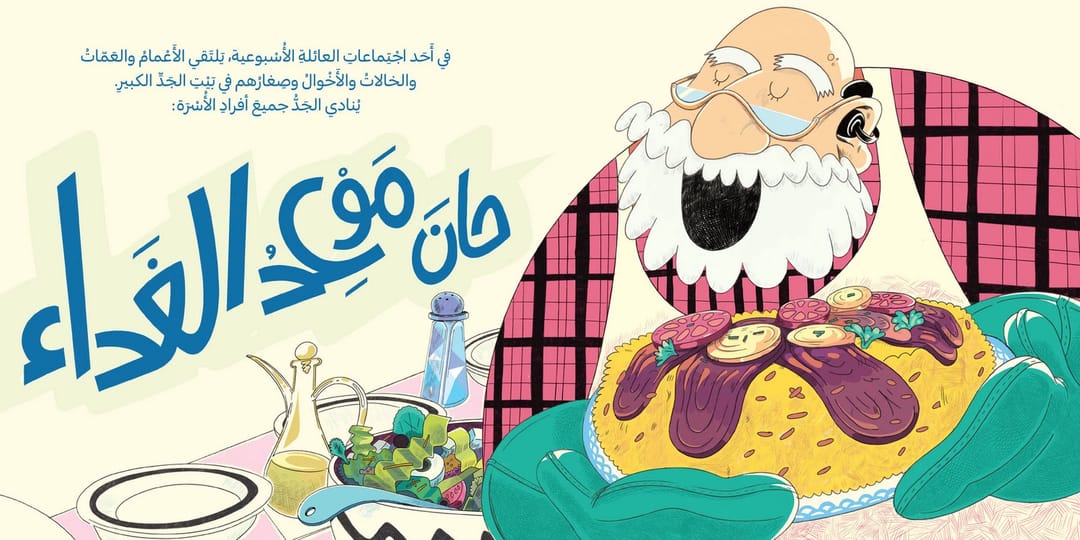 ماذا قال جدي - 2