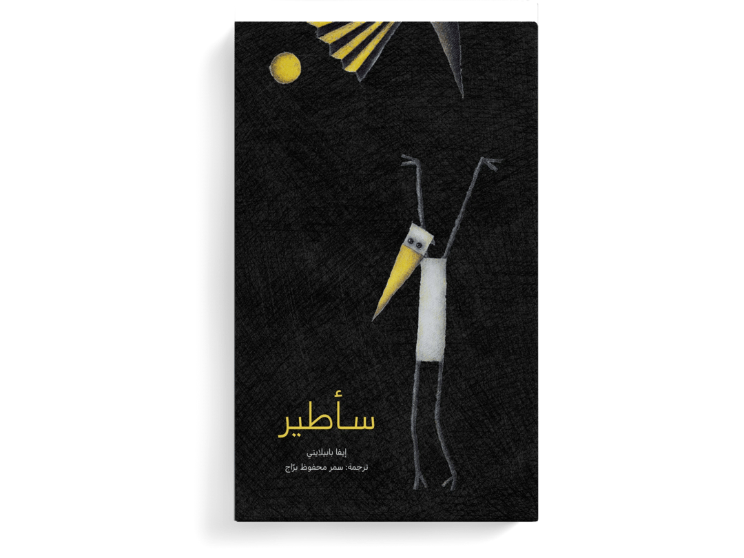 سأطير - 1