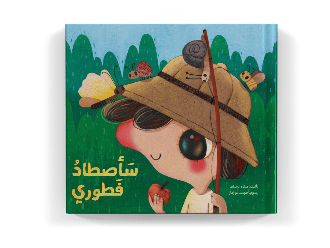 ساصطاد فطوري - 1