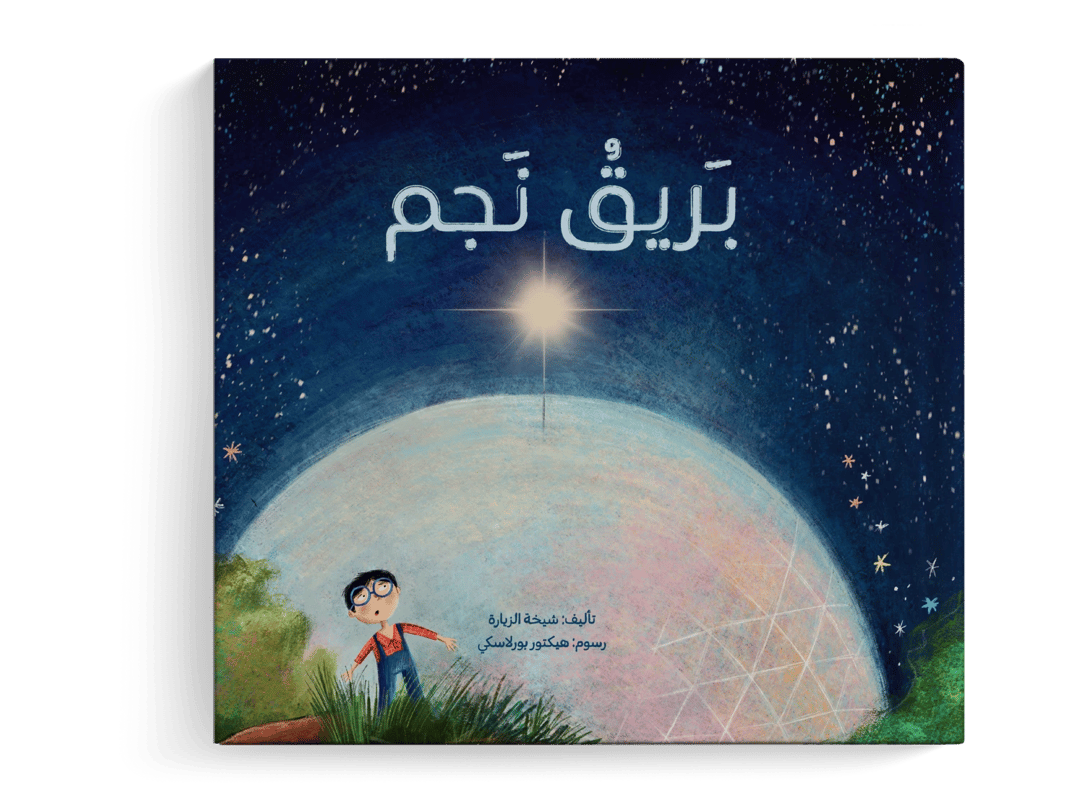 بريق نجم - 1