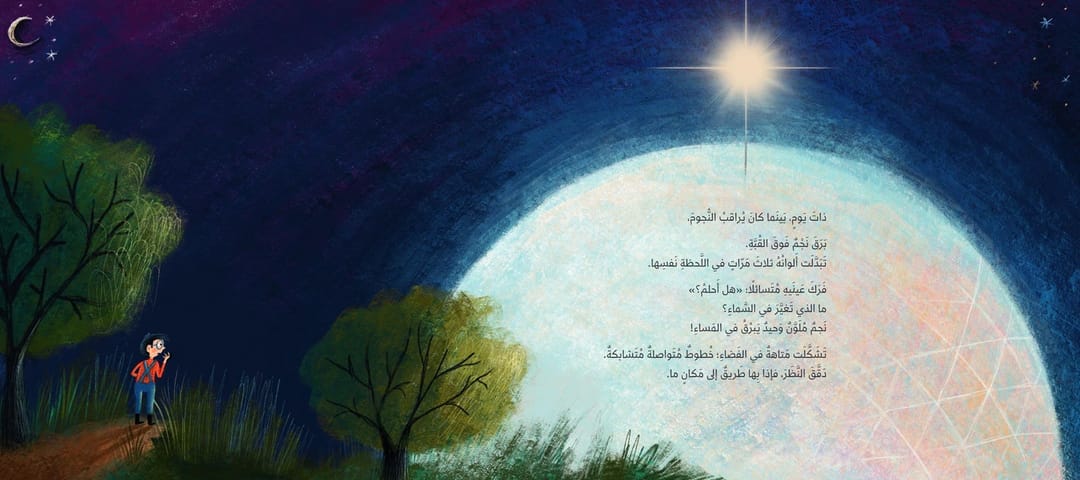 بريق نجم - 3