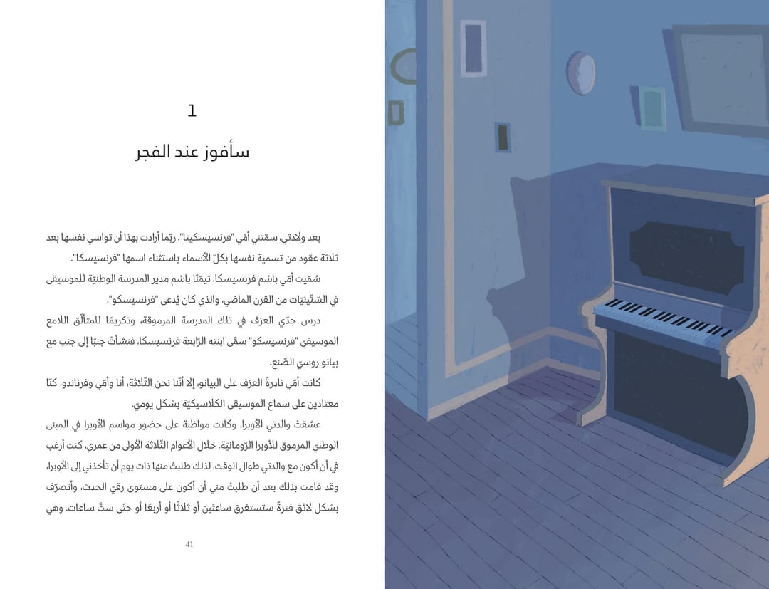 لماذا لايريد فرناندو ان يكبر؟ - 2