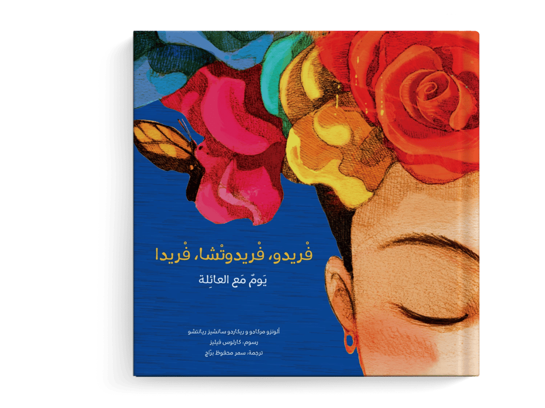 فريدو، فريدوتشا، فريدا - 1