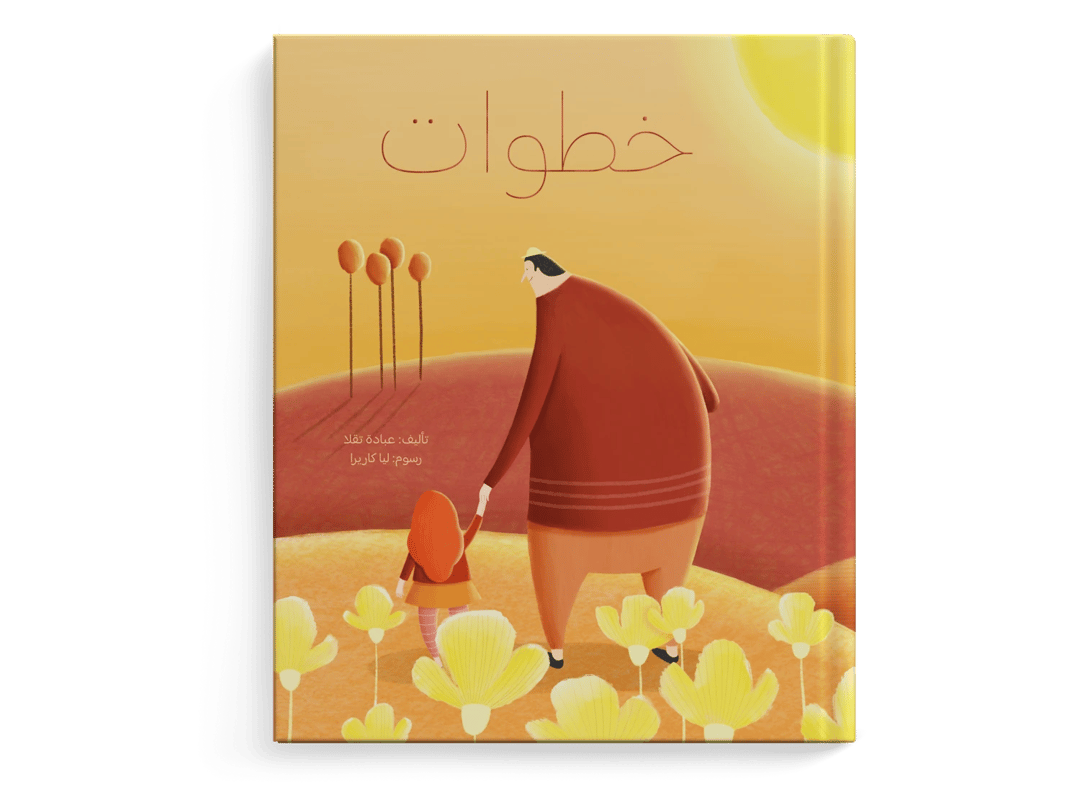 خطوات - 1