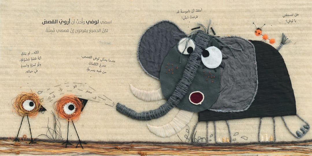 الفيل لوفي - 2