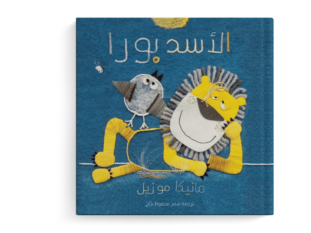 الأسد بورا - 1