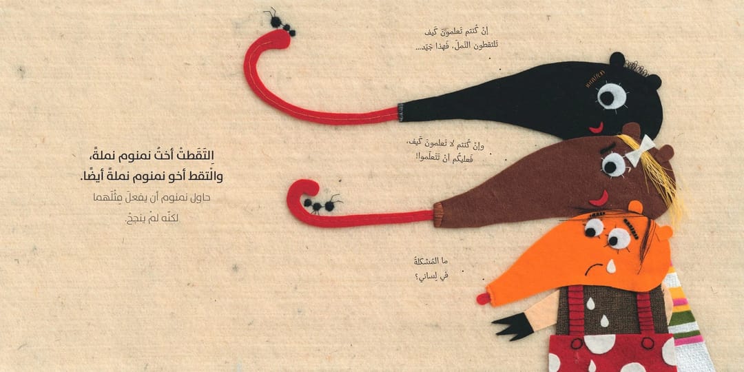 آكل النمل نمنوم - 4