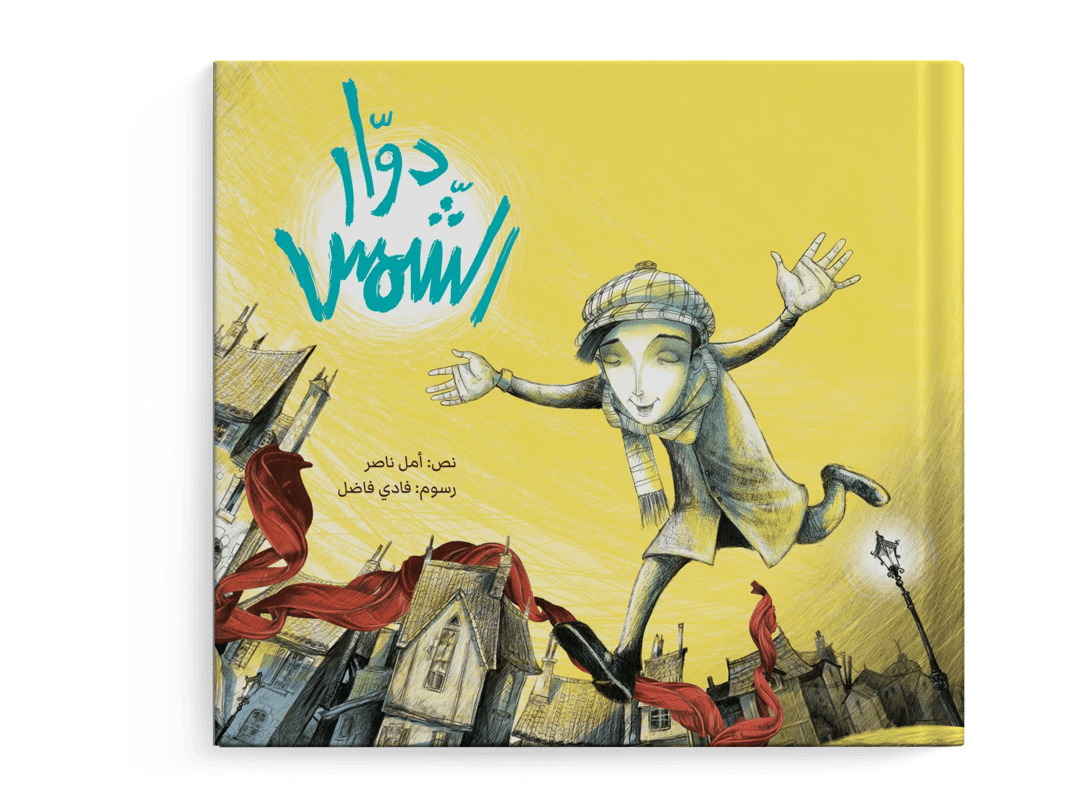 دوار الشمس - 1