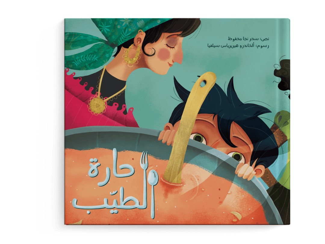 حارة الطيب - 1
