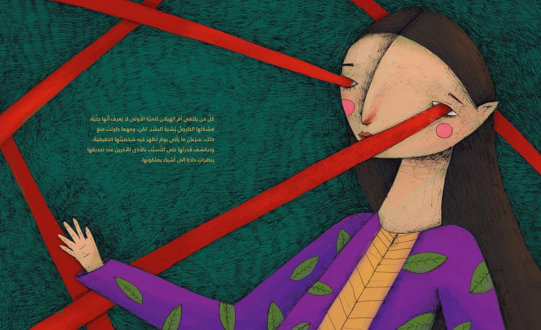 أم الهيلان - 3