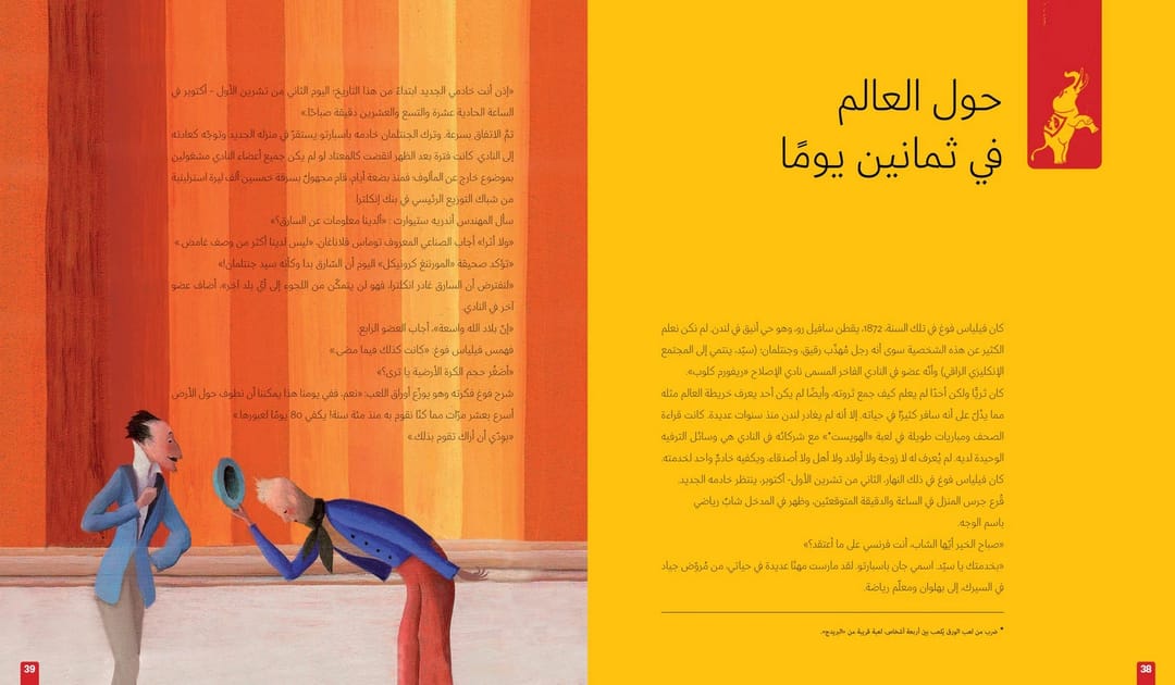 رحلات جول فيرن الممتعة - 2