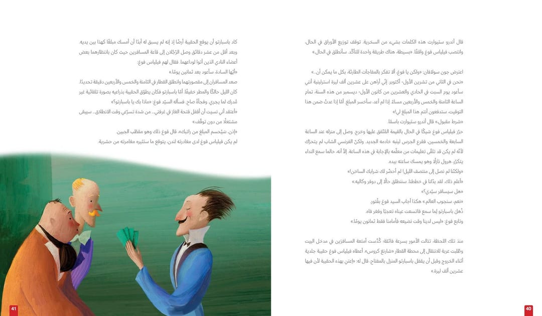 رحلات جول فيرن الممتعة - 3