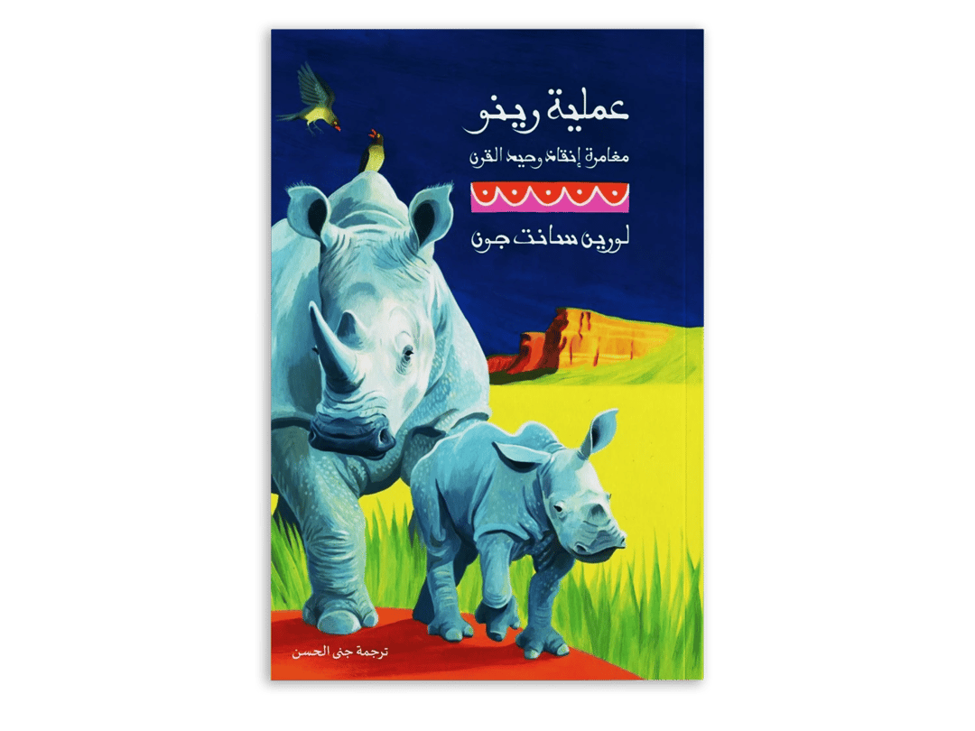 عملية رينو - 1