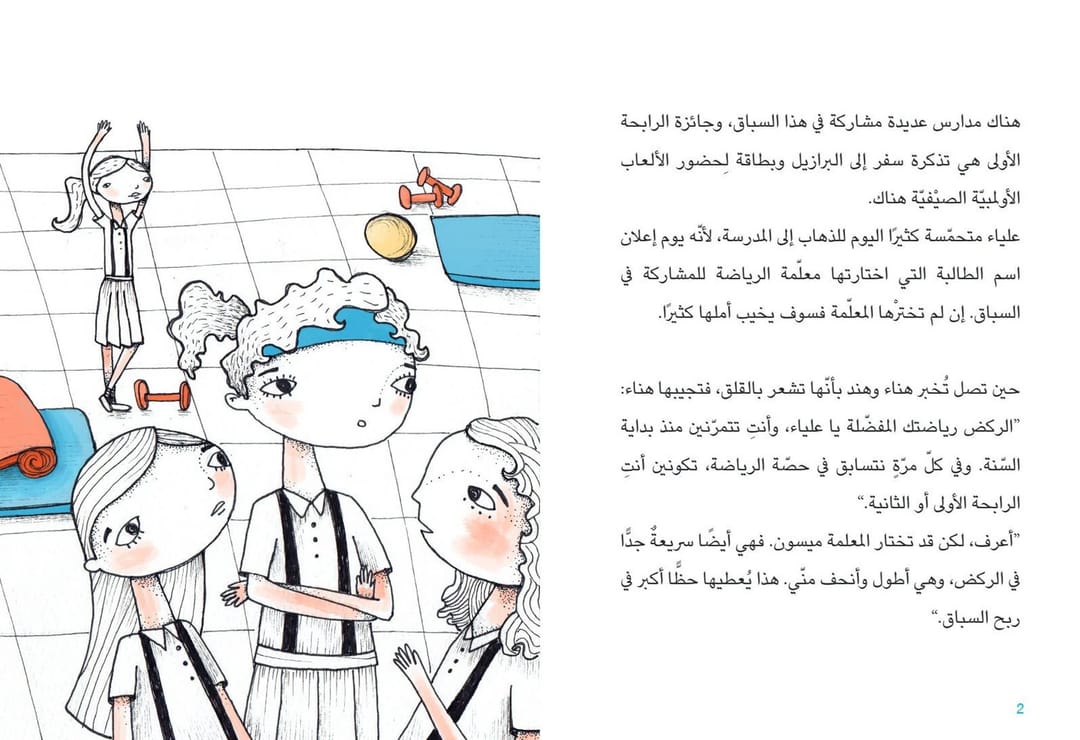Alia and the Blue Bird - 3
