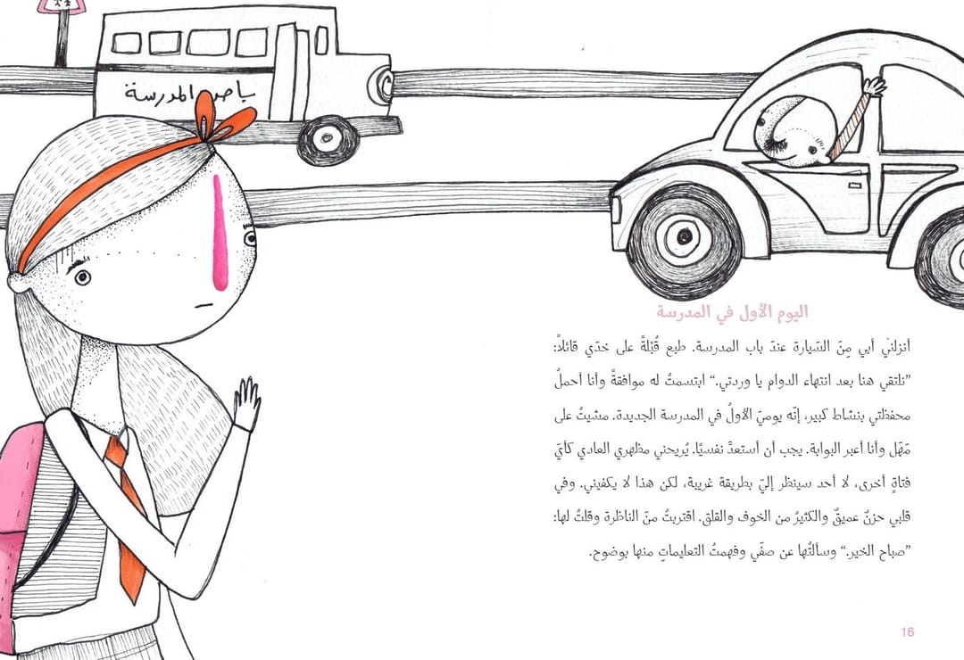 أحلى من الزعل - 3