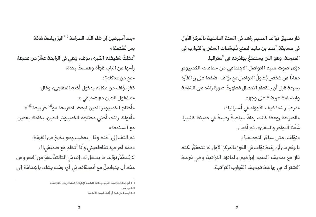 نواف الجداف - 3