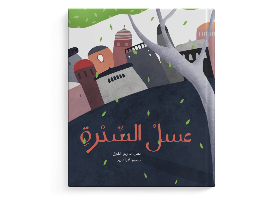 عسل السدرة - 1