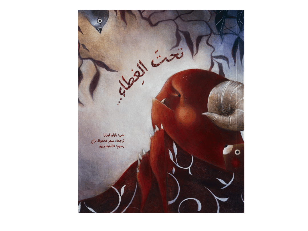 تحت الغطاء - 1