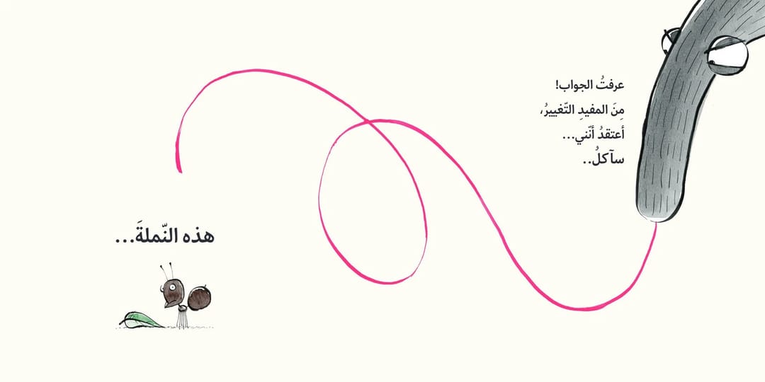 سآكل هذه النّملة! - 3