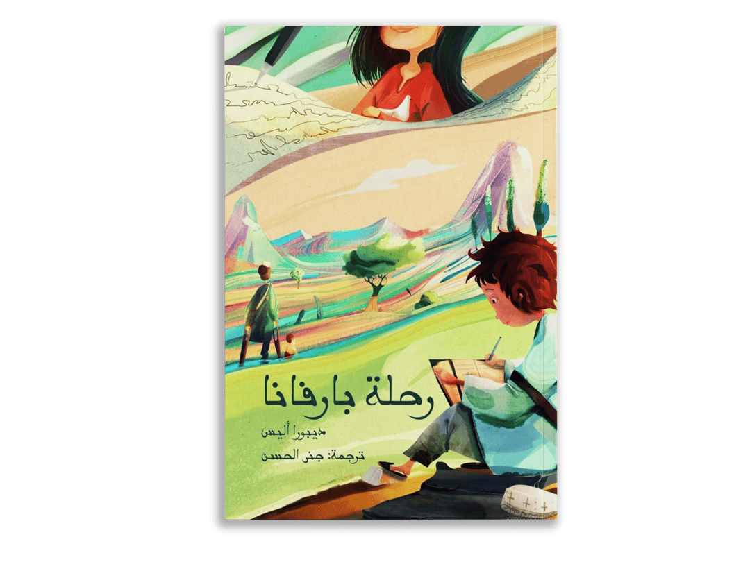 رحلة بارفانا - 1