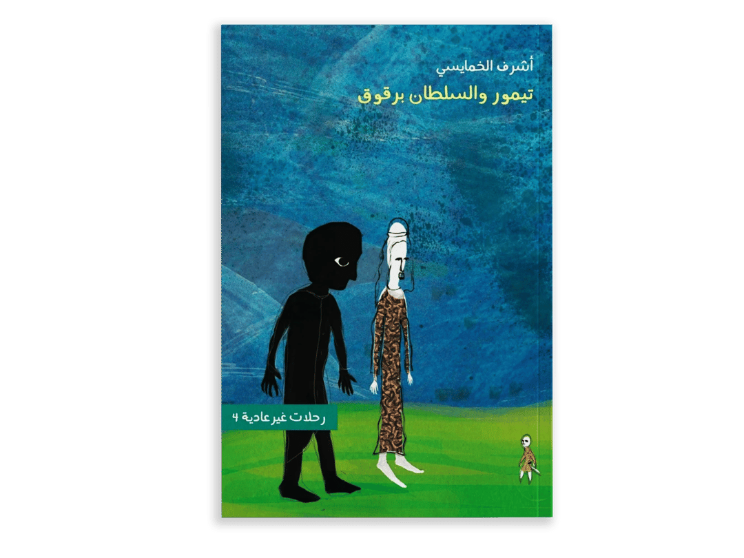 تيمور والسلطان برقوق - 1
