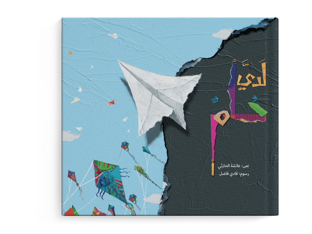 لدي  حلم - 1