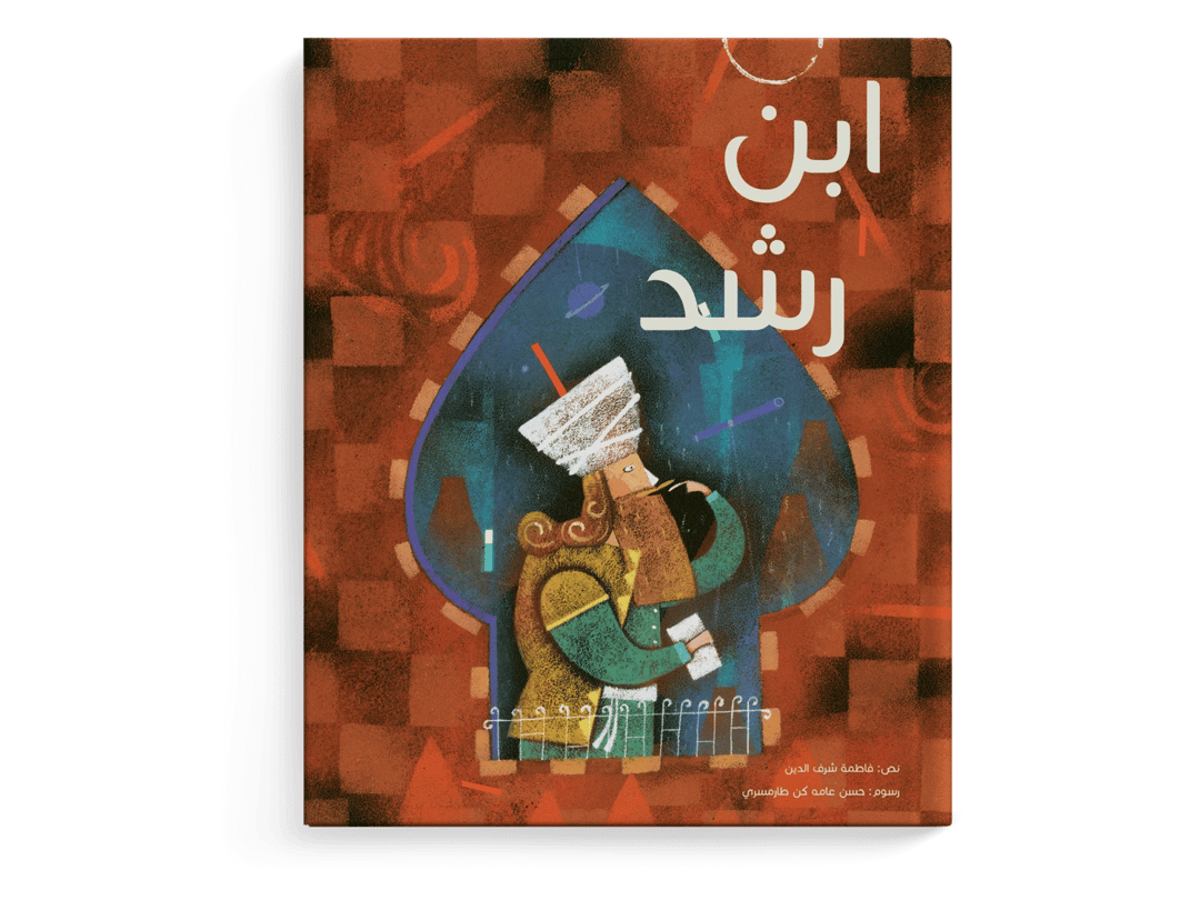 ابن رشد - 1