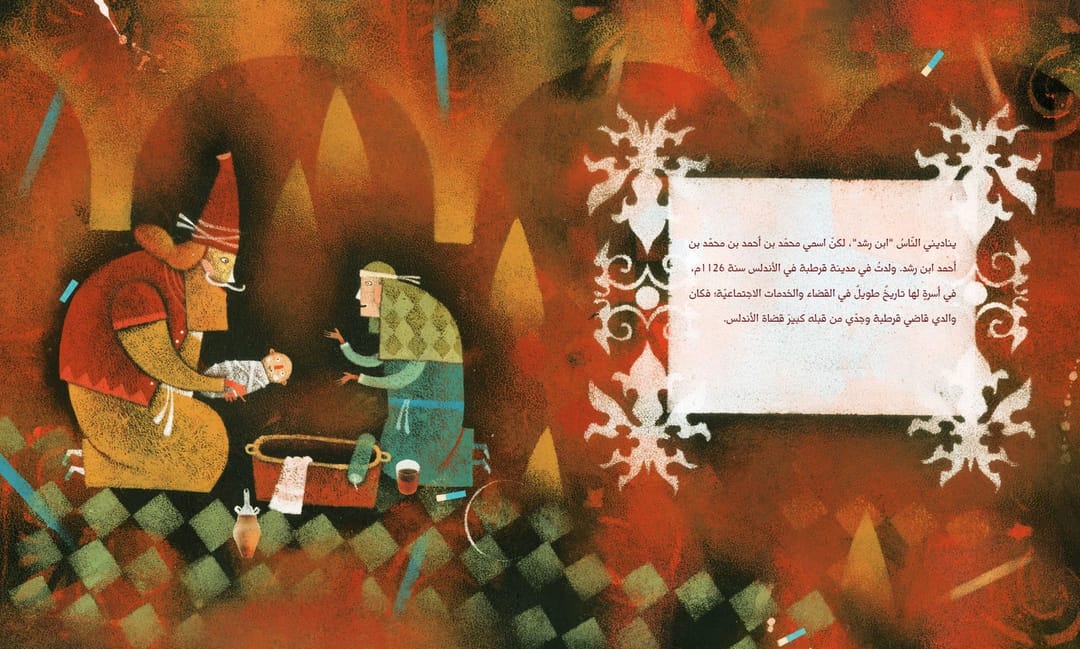 ابن رشد - 2