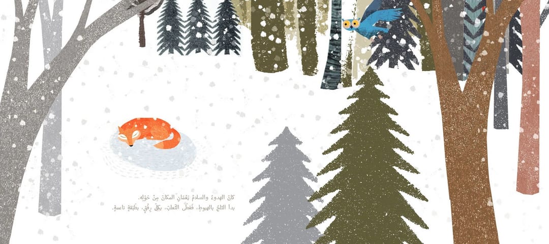 شجرة الذكريات - 3