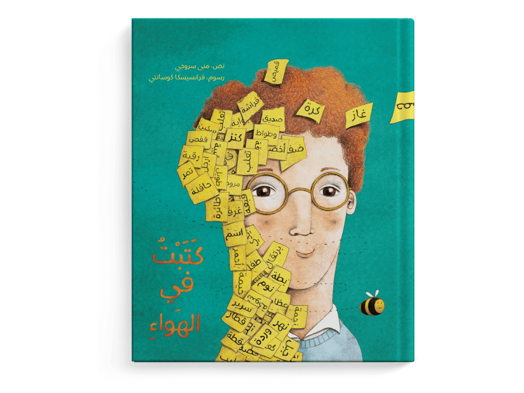 كتبت في الهواء - 1
