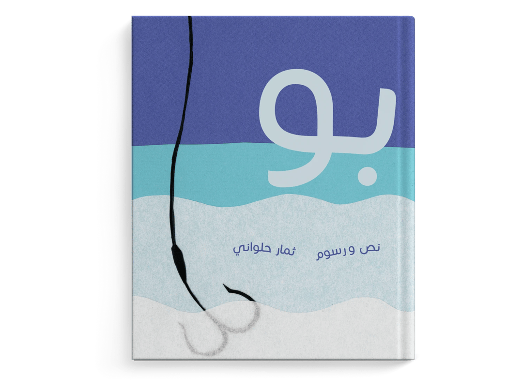 بو - 1